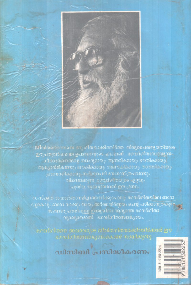 BHAGAVATH GEETHA SWADHYAYAM BY NITHYA CHAITHANYA YATHI - Image 2