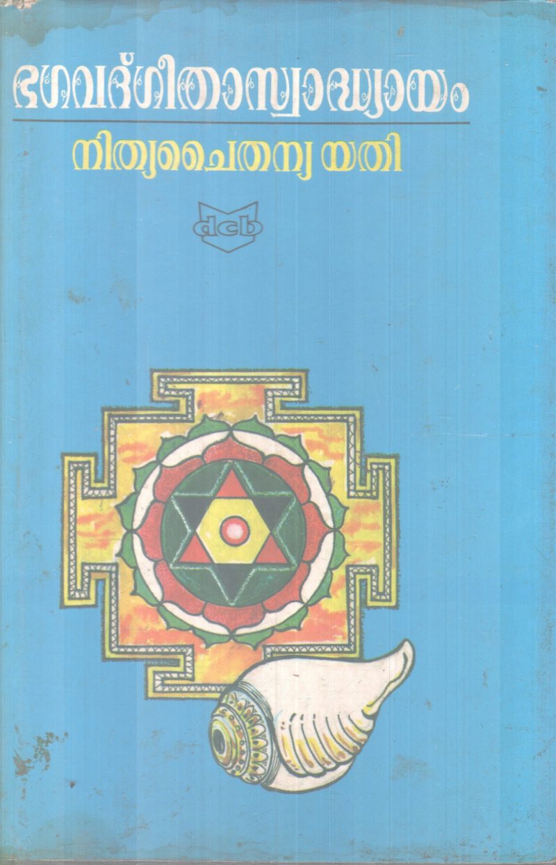 BHAGAVATH GEETHA SWADHYAYAM BY NITHYA CHAITHANYA YATHI