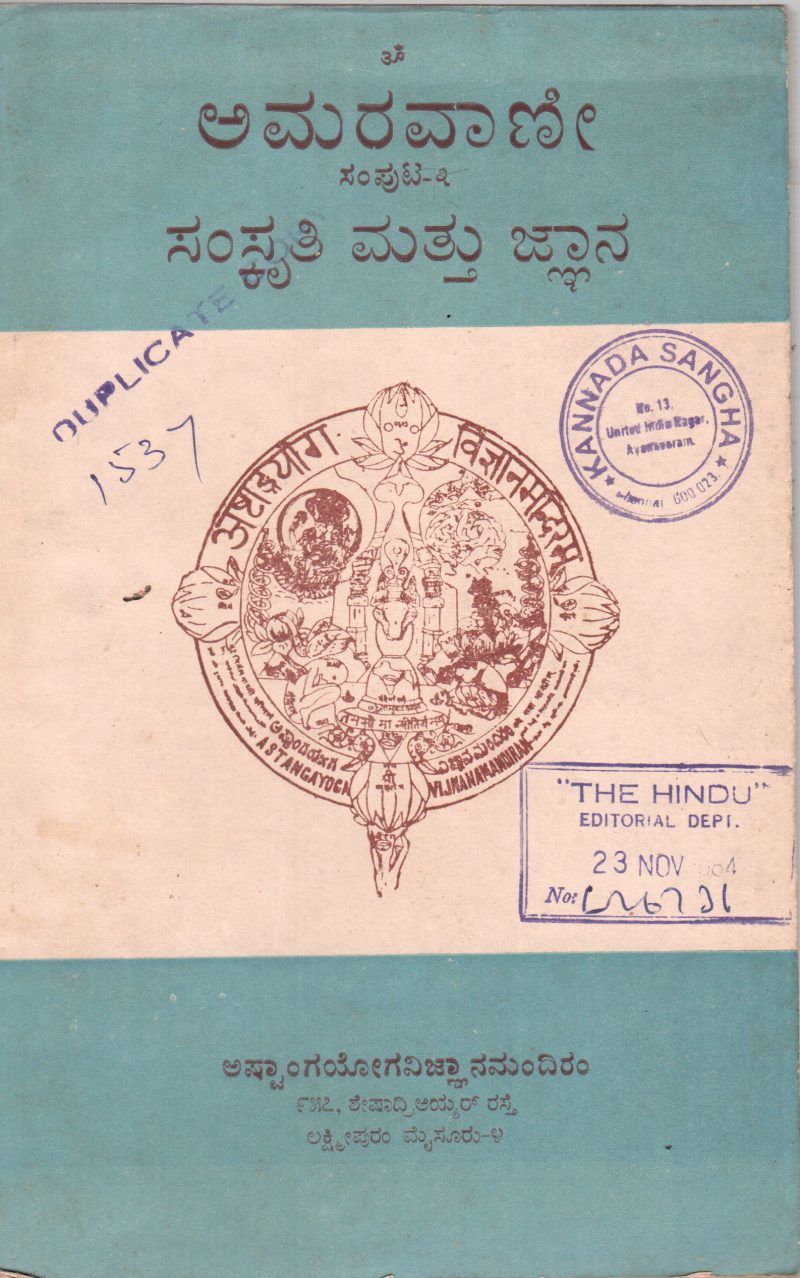 AMARAVANI-3 BY SRI RANGA MAHAGURU