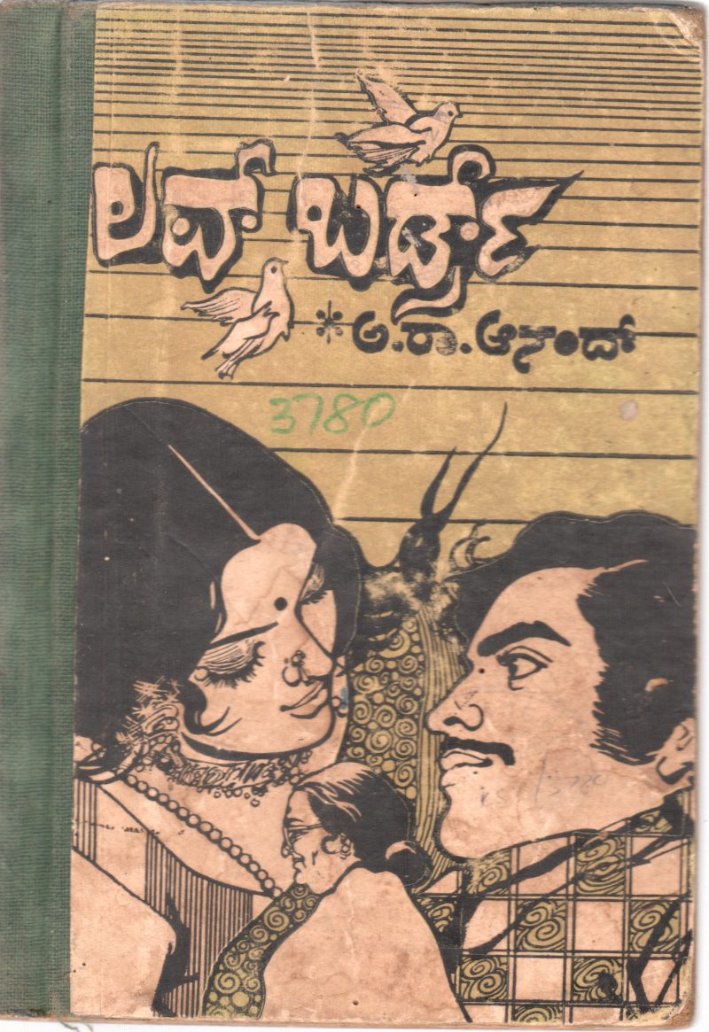LOVE BIRDS BY A.R. ANAND