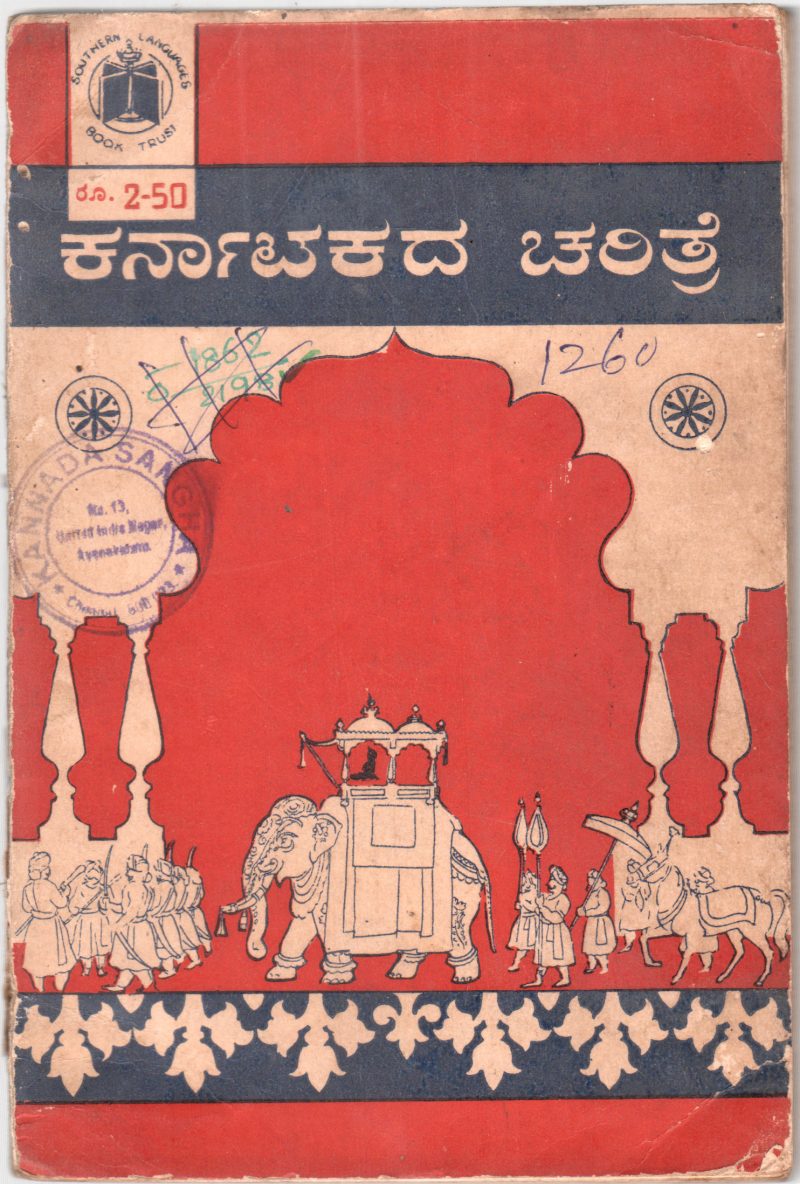 KARNATAKADA CHARITRE BY DR. M.V. KRISHINA RAO M.A.B.T. D. LITTU