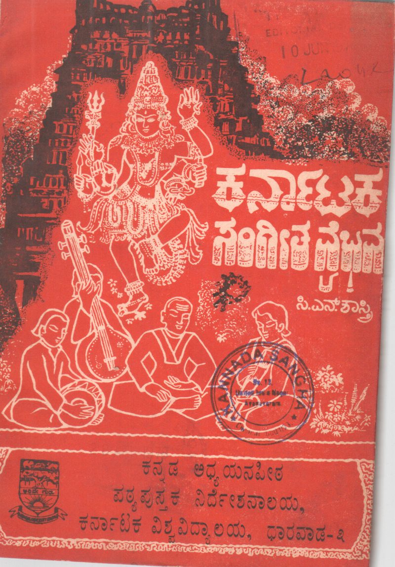 KARNATAKA SANGEETA VAIBHAVA BY SHRI C.N. SHASTRI