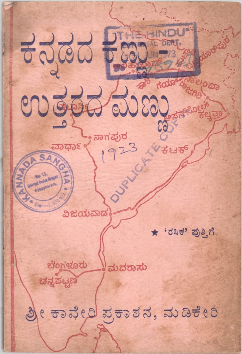 KANNADADA KANNU -UTTARADA MANNU BY RASIKA PUTHIGE