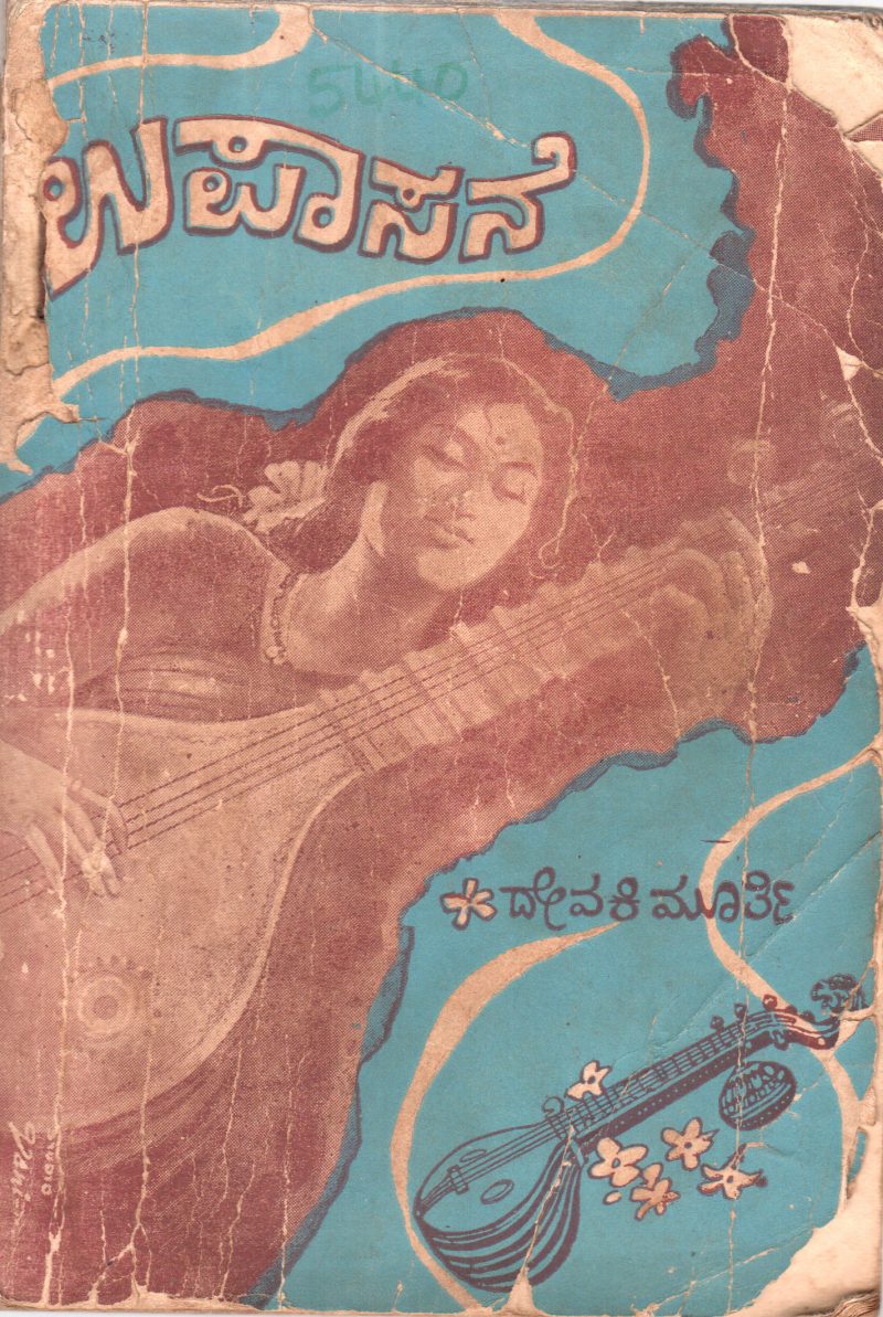 UPASANE BY SMT. DEVAKI MURTHI