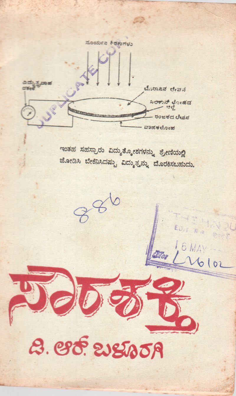 SOURASHAKTHI BY D.R. BALURAGI