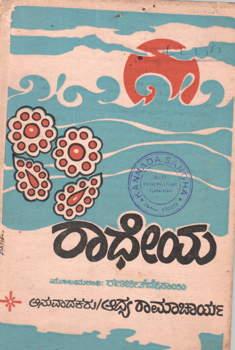 RADHEYA BY ADYA RAMACHARYA