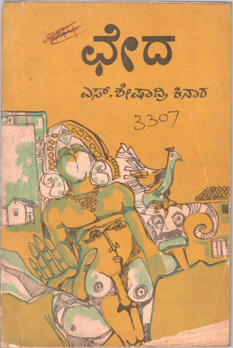 CHEDA BY S.SHESHADRI KINARA