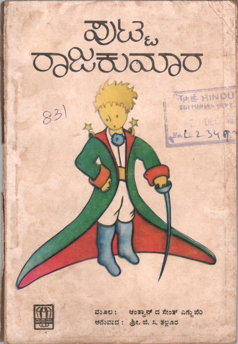 PUTTA RAJAKUMAR BY G.C TALLUR