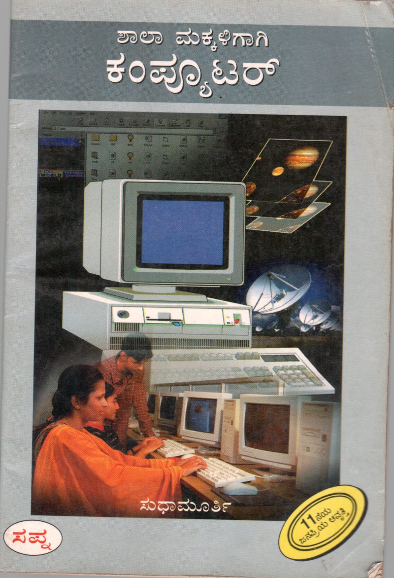 SHALAMAKKALIGAGI COMPUTER BY SMT. SUDHA MURTHY