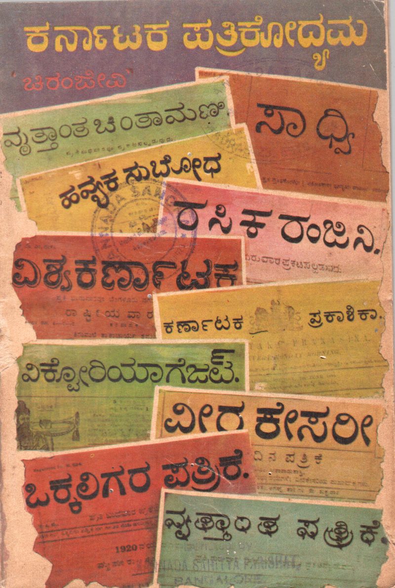 KARNATAKA PATHRIKODYAMA BY CHIRANJEEVI
