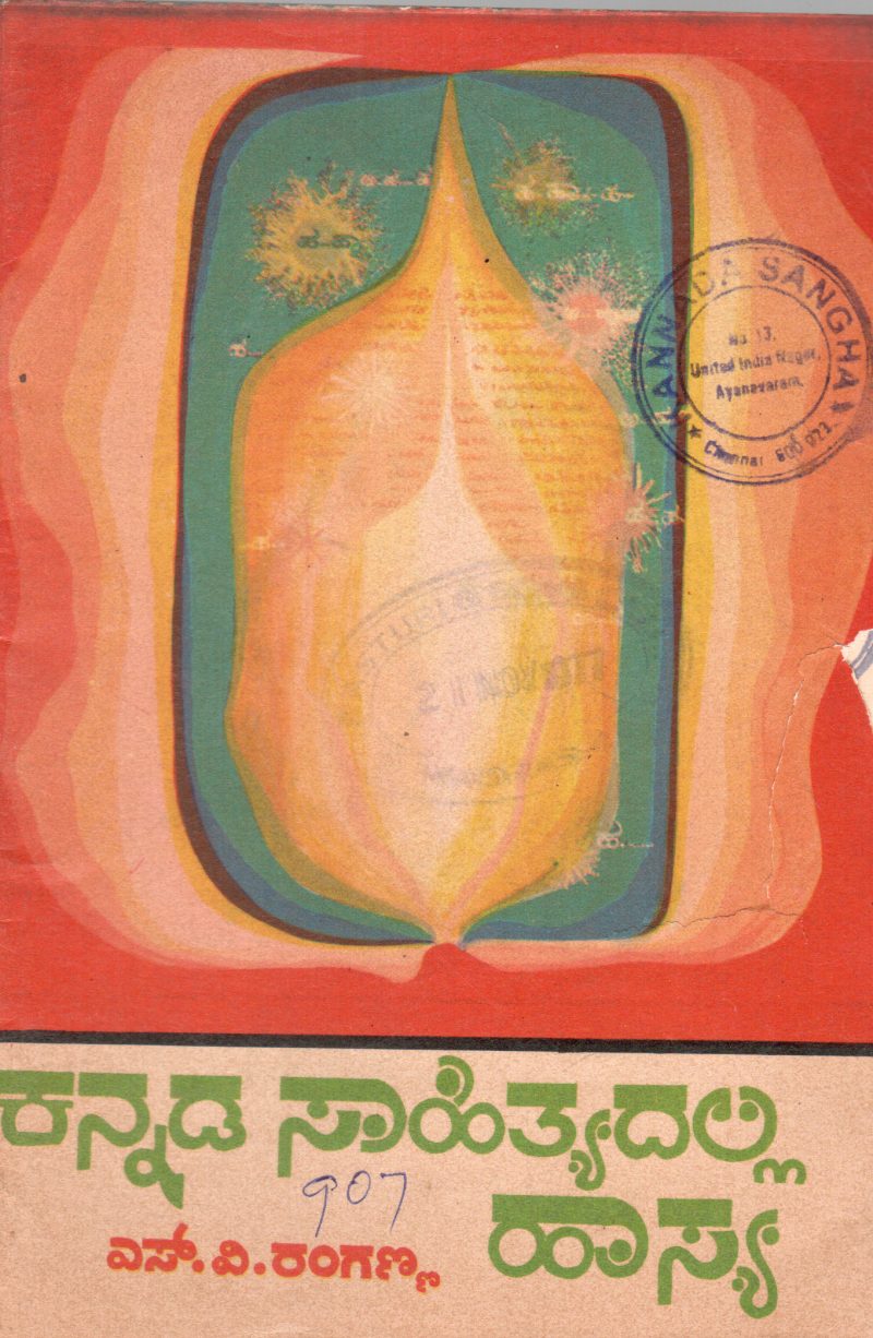 KANNADA SAHITYADALLI HASYA BY S.V. RANGANNA