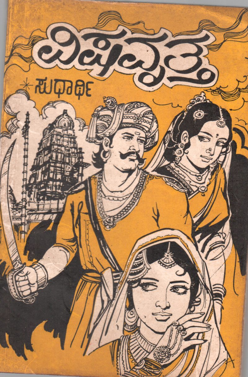 VISHA VRUTHA BY SUDHARTHI