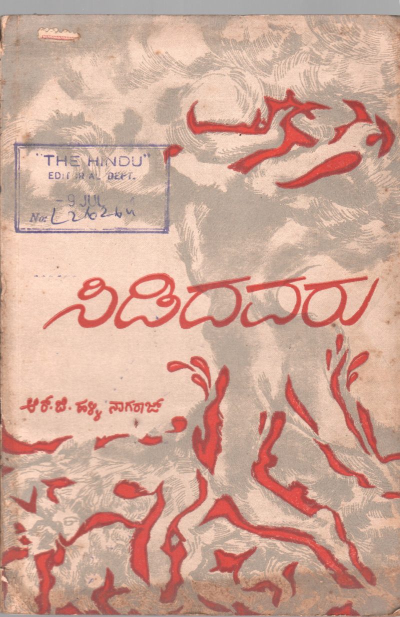 SIDIDAVARU BY R.G. HALLI NAGARAJ