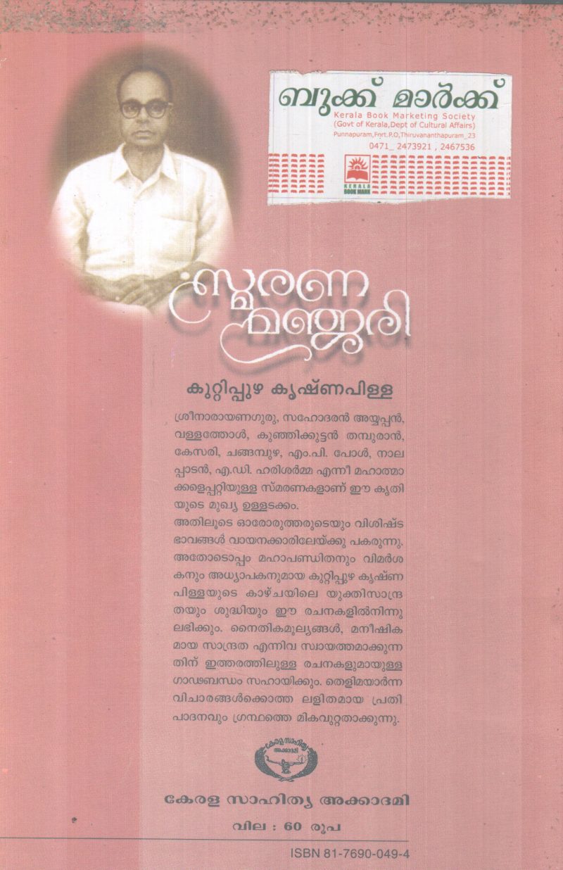 SMARANA MANJARI BY KUTTIPUZHA KRISHNAPILLA - Image 2