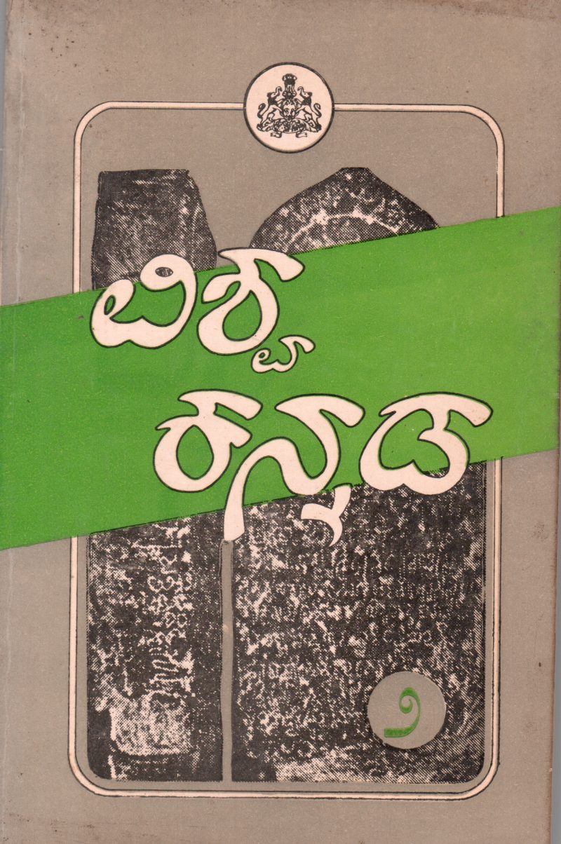 VISHVA KANNADA BY N.S. RAMAPRASAD