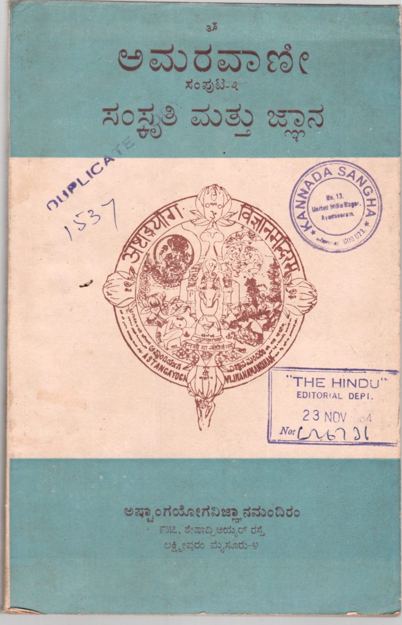 AMARAVANI 3 BY SRI RANGA MAHAGURU