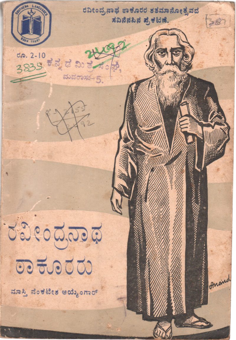 RAVINDRANATH THAKURARU BY MASTI VENKATESA IYENGAR