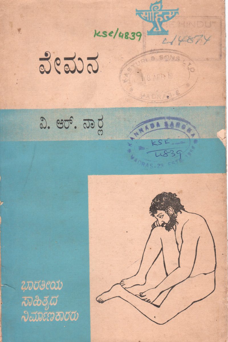 VEMANA BY K.VANKATARAMAPPA
