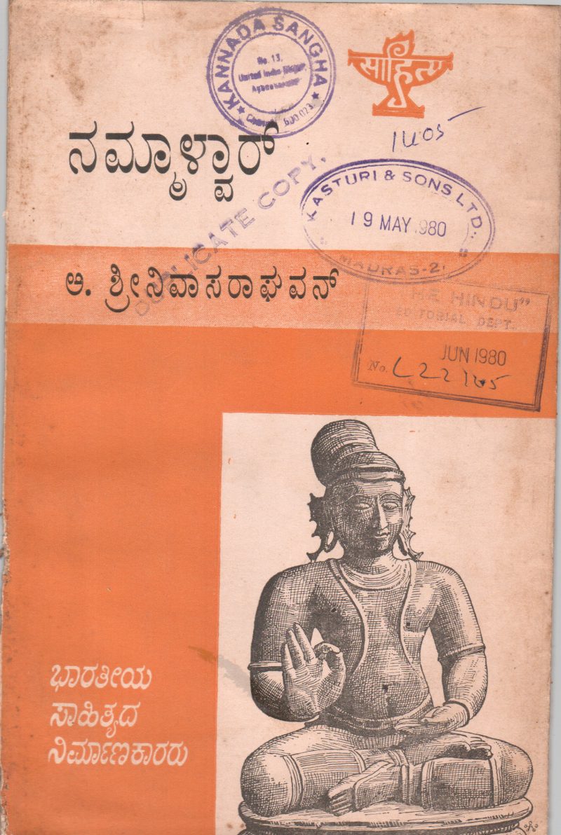 NAMMALVAR BY P.T. NARASIMHACHAR