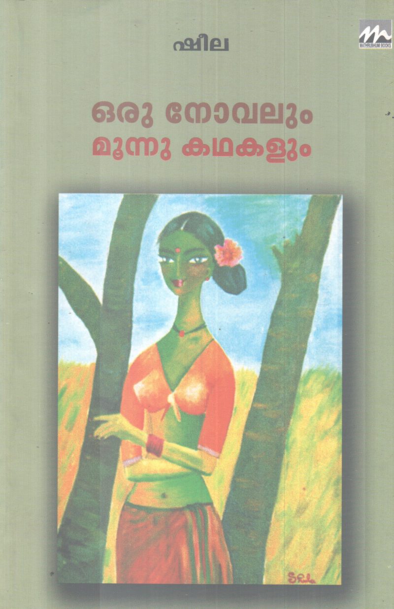 ORU NOVALUM MOONU KADHAKALUM BY SHEELA