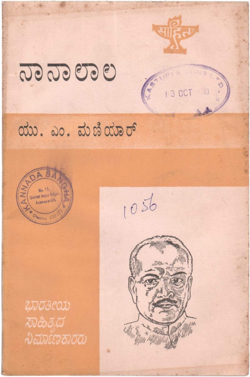 NANALAL BY GOWRISH V.KAIKINI