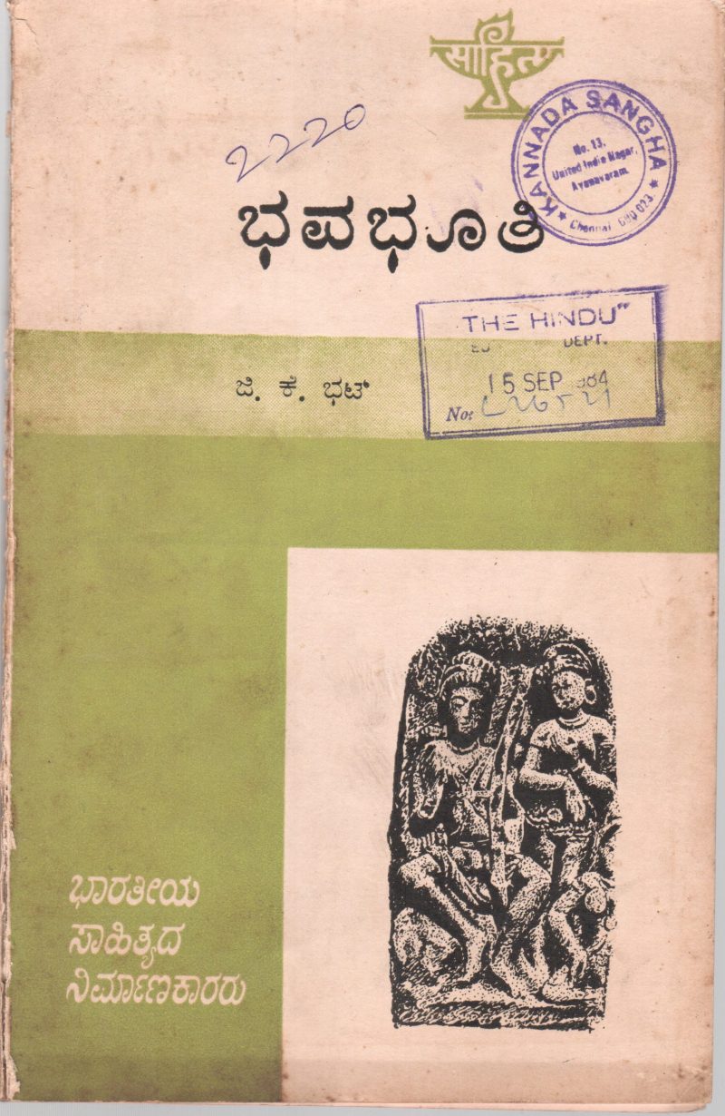 BHAVABHUTI BY G.K.BHAT