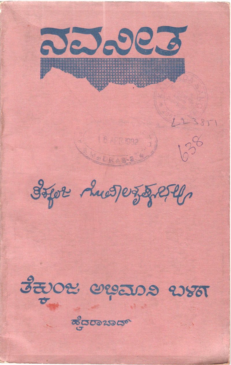 NAVANEETHA BY PROF. TEKKUNJA GOPALAKRISHNA BHATTA