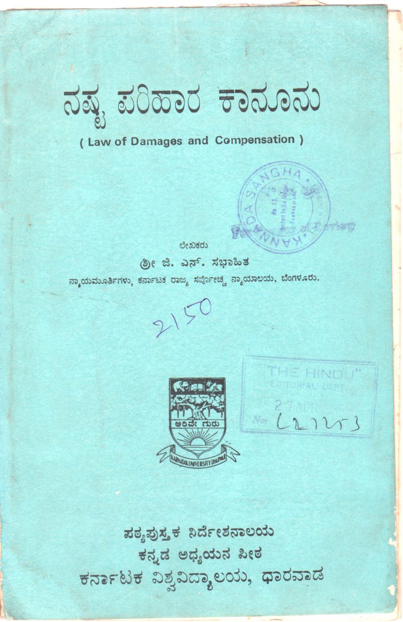 NASHTA PARIHARA KANUNU BY G.N. SABHAHIT