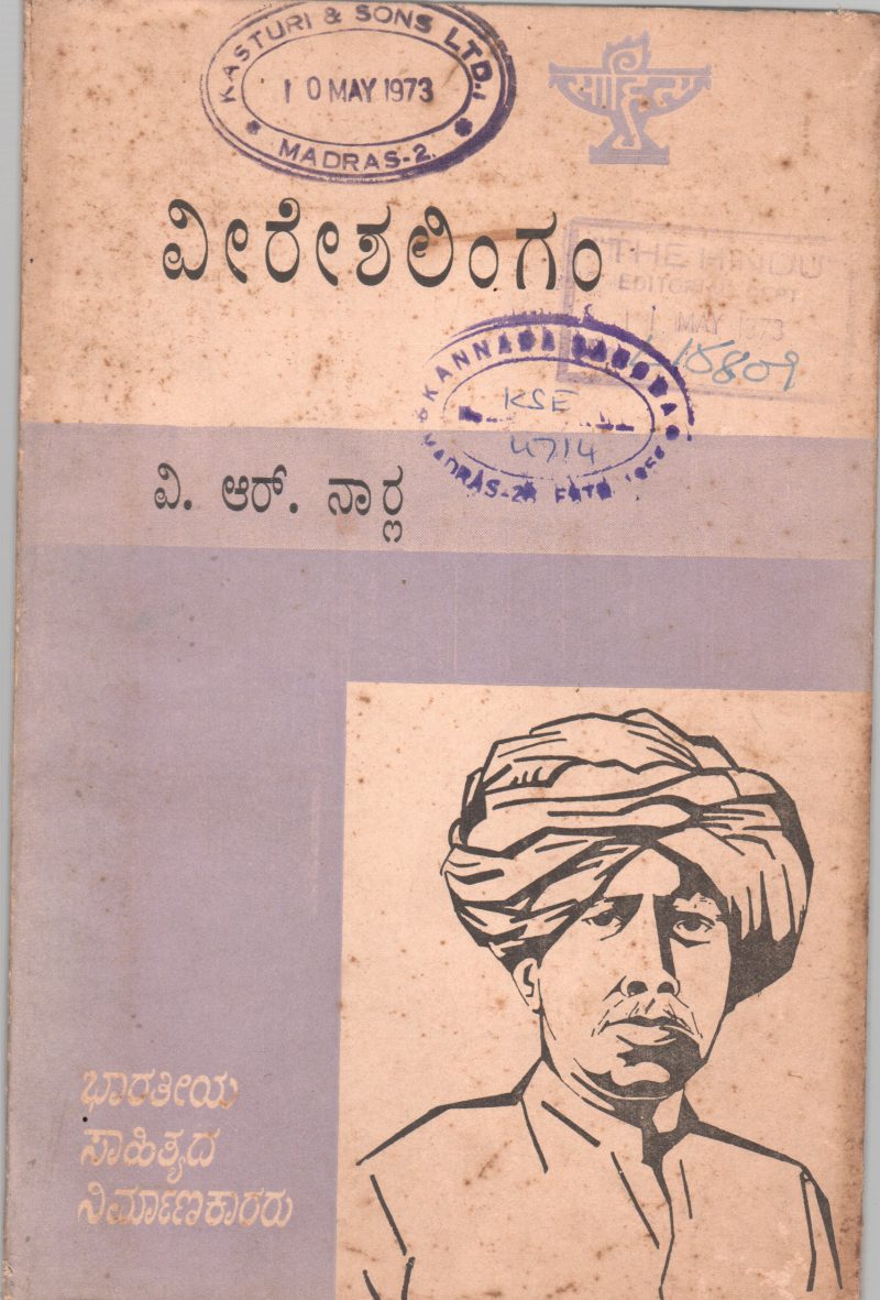VEERESHALINGAM BY B. RAMAIYA