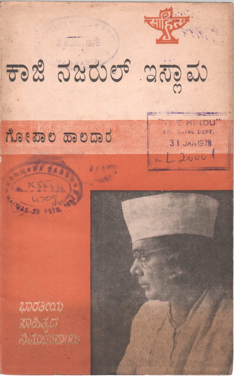 KAZI NAZRUL ISLAM BY P.V. JOSHI