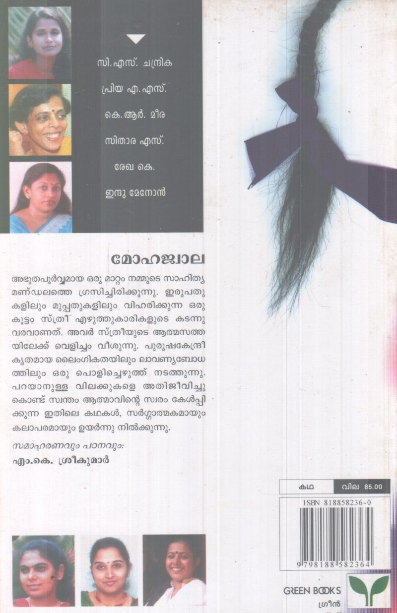 MOHAJWAALA BY GROUP OF EDITORS