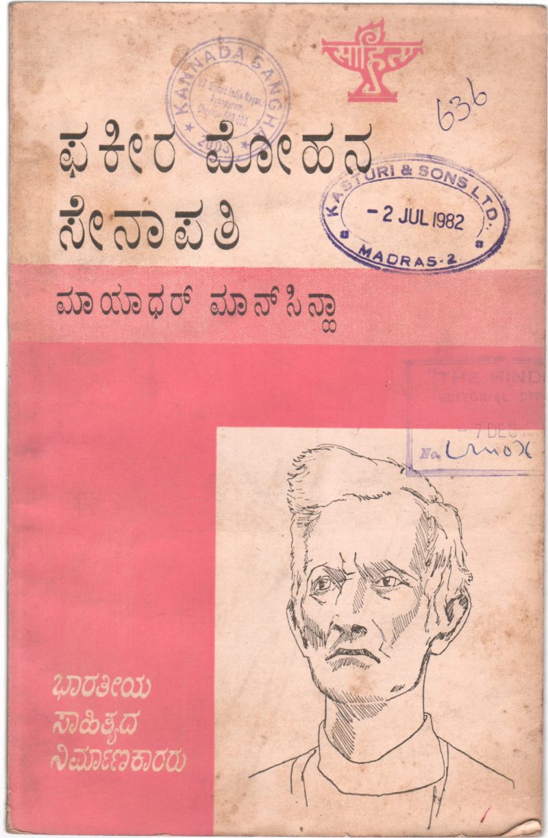 FAKIR MOHAN SENAPATI BY G.S. SIVARUDRAPPA