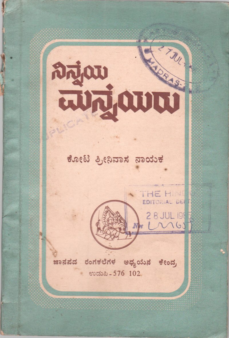 NINNEYA MANNEYARU BY KOTA SRINIVASA NAYAK