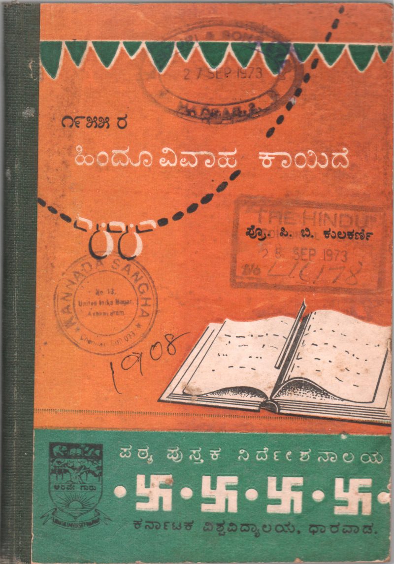 HINDU VIVAH KAYIDE BY PROF. P.B. KULKARNI B.A. LL.B.
