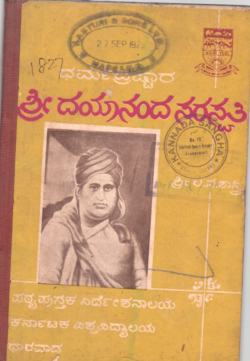 DHARMA DRASHTARA SHRI DAYANANDA SARASWATI BY SHRI L.N. SHASTRY