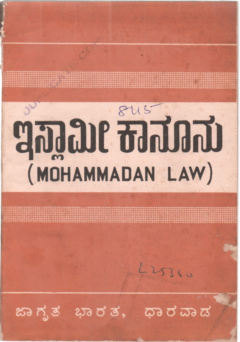 ESLAMI KANOONU BY KANTHEERAO