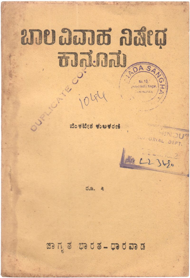 BAL VIVAHA NISHEDHA KANOONU BY VENKATESH KULKARNI