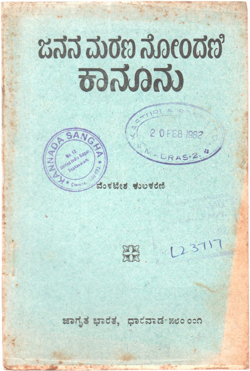 JANANA MARANA NONDANI KANOONU BY VENKATESH KULKARNI