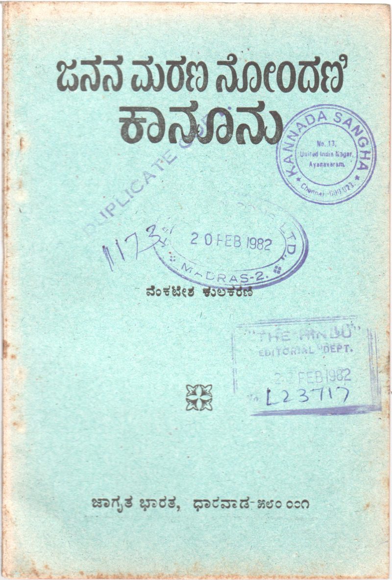 JANANA MARANA NONDANI KANOONU BY VENKATESH KULKARNI
