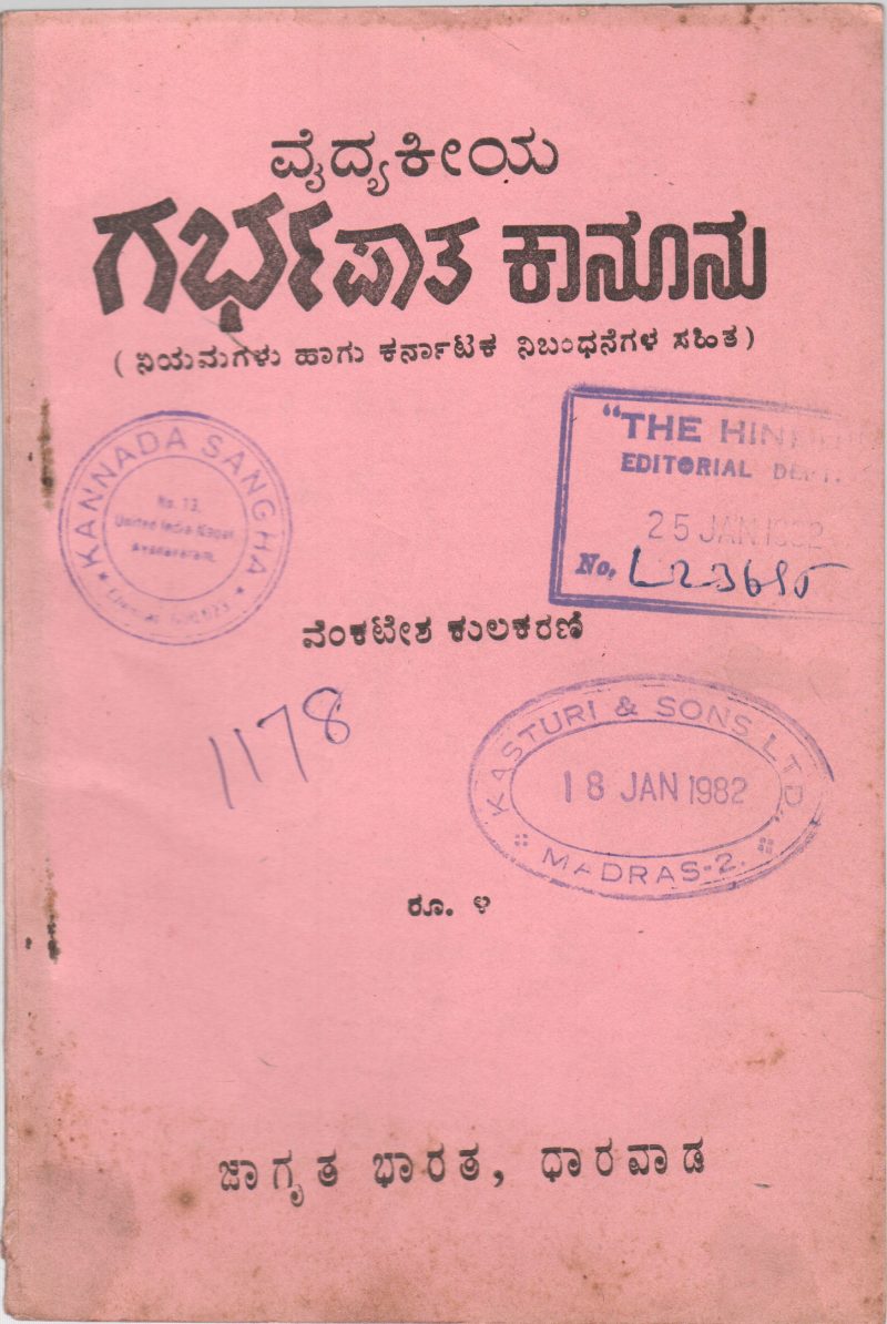 VAIDYAKEEYA GARBHAPATA KANOONU BY VENKATESH KULKARNI