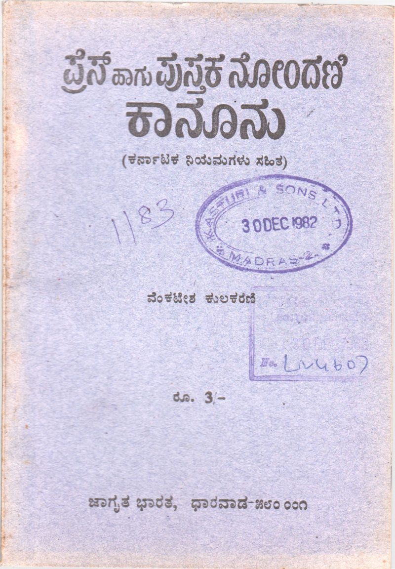 THE PRESS & REGISTRATION OF BOOKS ACT 1867 BY VENKATESH KULKARNI