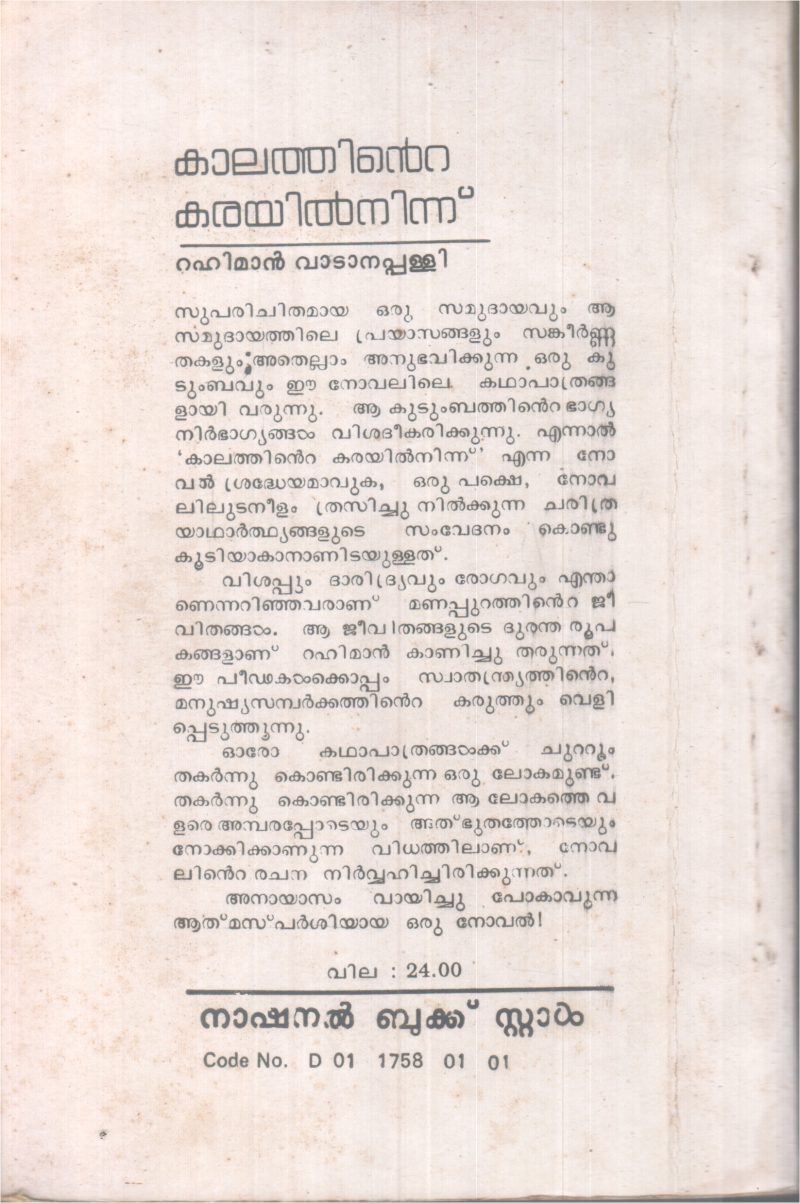 KAALTHINTE KARAYILNINNU BY RAHMAN VADANAPALLI - Image 2