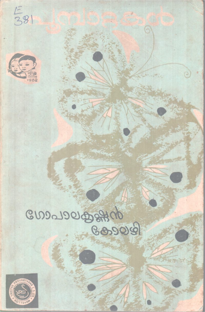 POOMBATTAKAL BY GOPALAKRISHNAN KOLAZHI