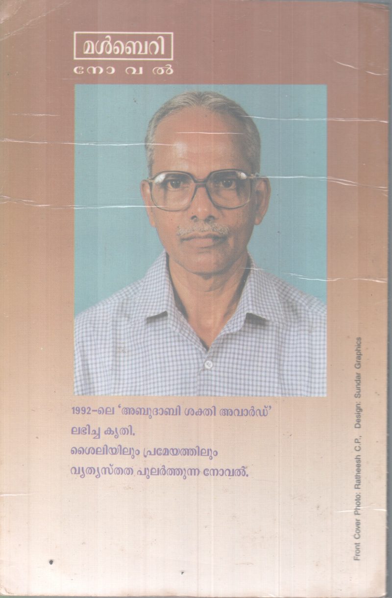 CHEKKUNNI BY GANGADARAN PUTHUKKUDI - Image 2
