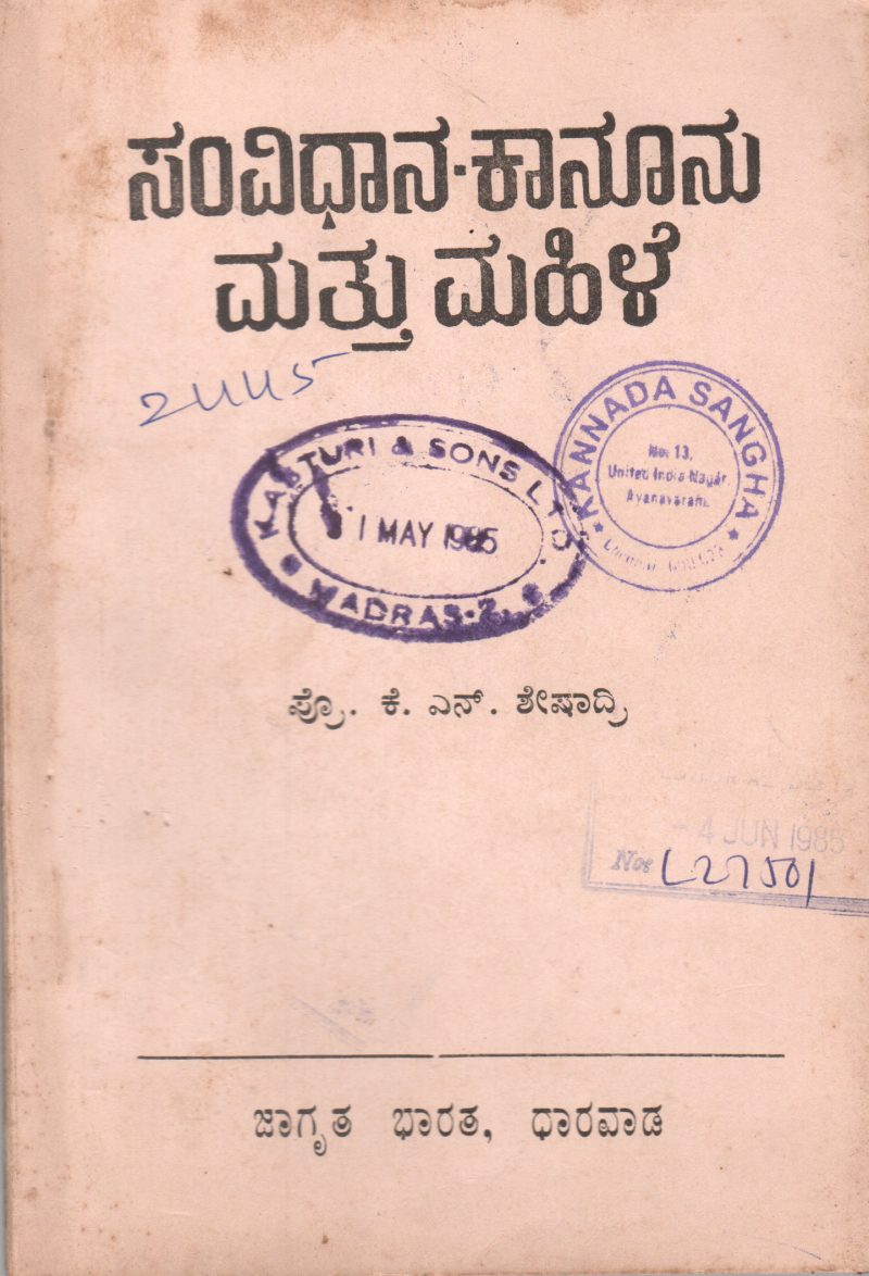 SAMVIDHANA KANOONU MATTU MAHILE BY PROF. K.N. SESHADRI