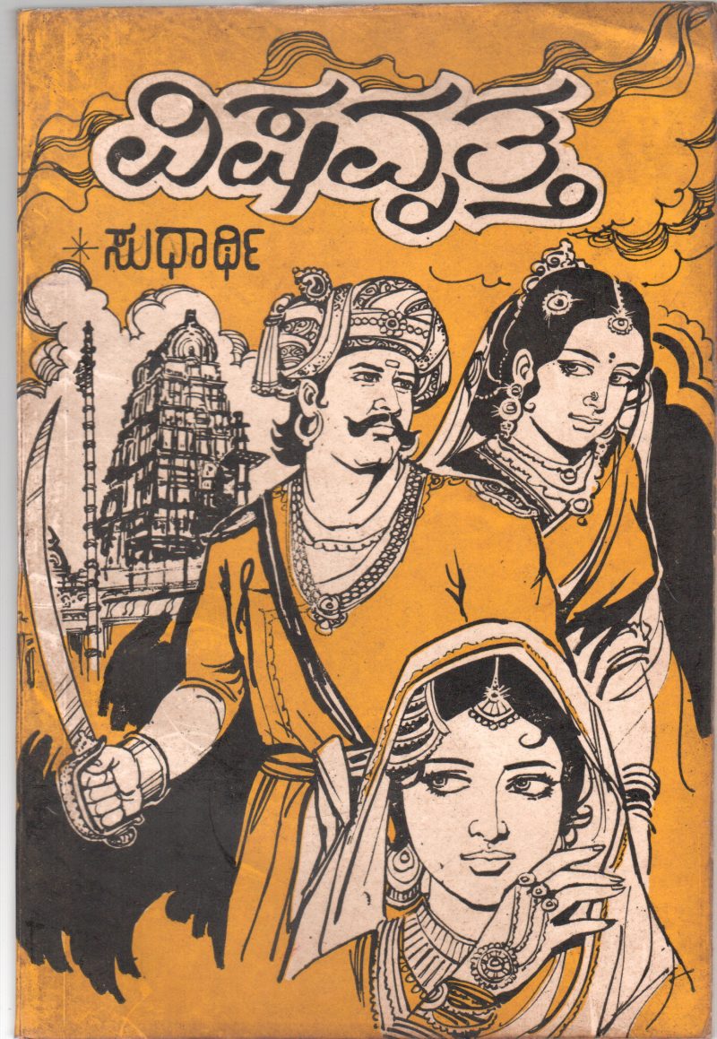 VISHA VRUTHA -A BY SUDHARTHI