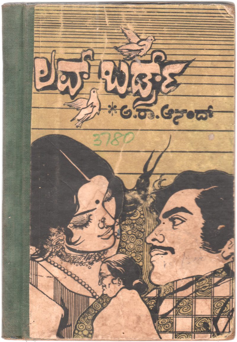 LOVE BIRDS BY A.R. ANAND