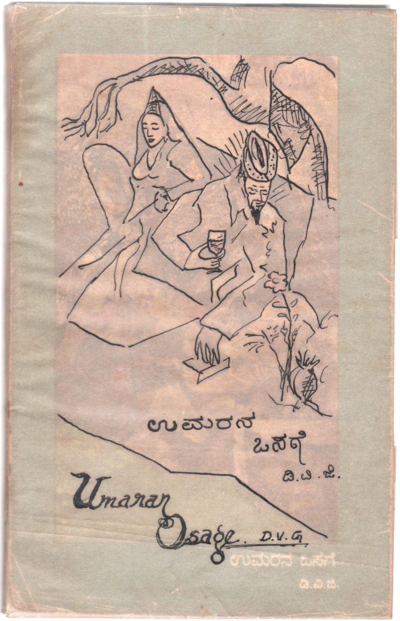 UMARANA OSAGE BY D.V. GUNDAPPA
