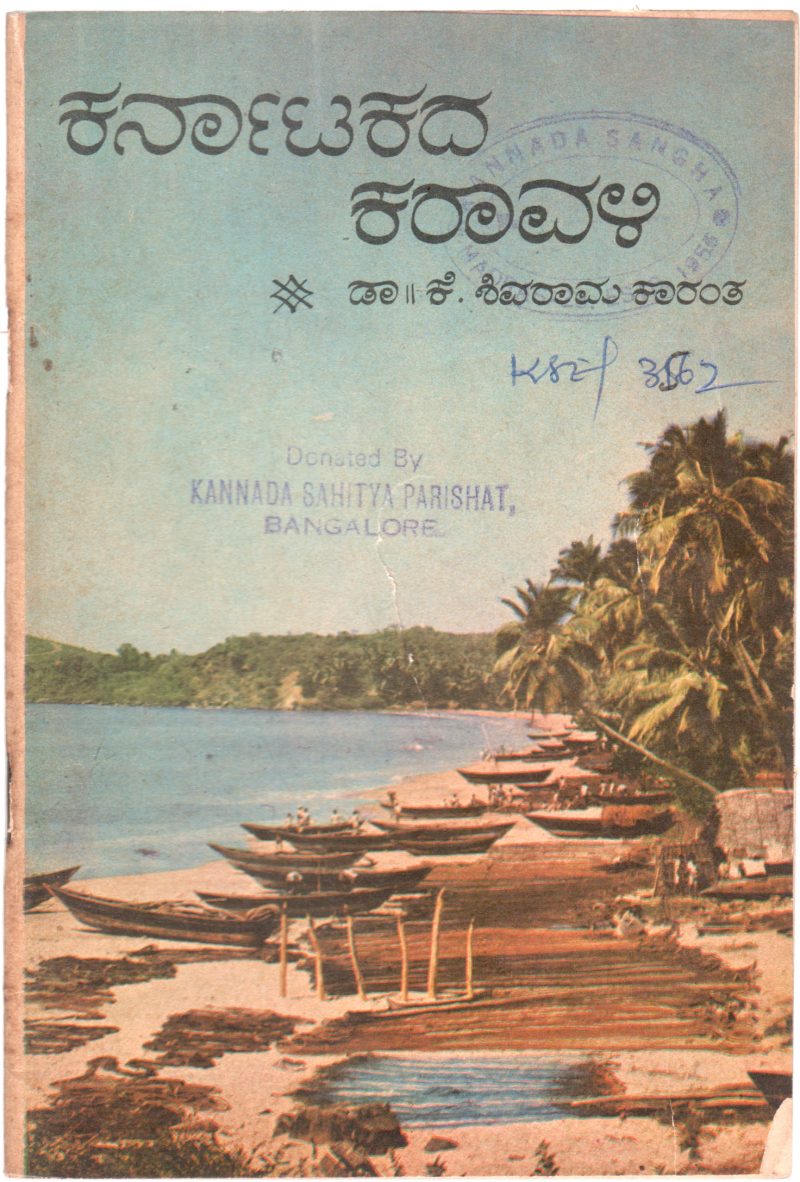 KARNATAKADA KARAVALI BY DR.K. SHIVARAM KARANTH