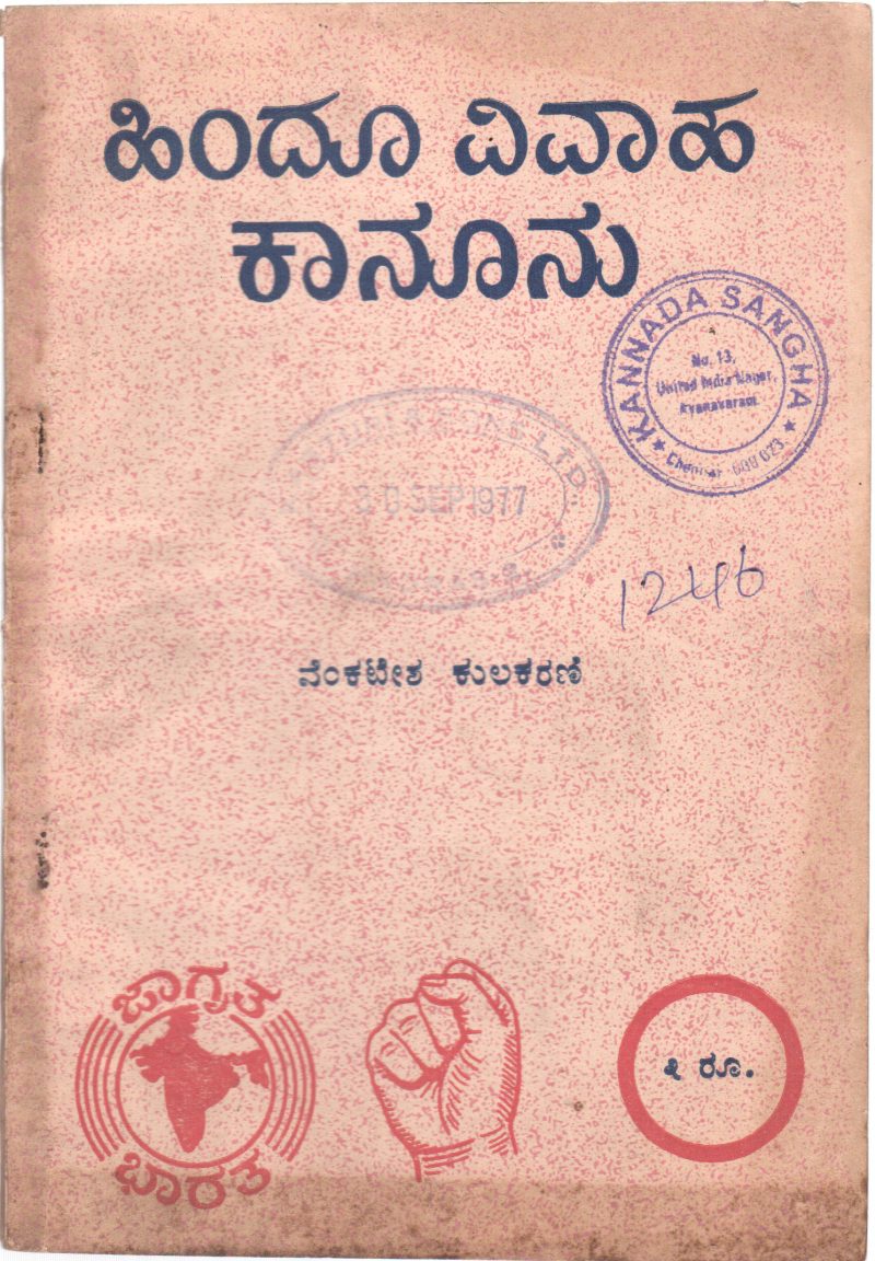 HINDU VIVAHA KANOONU 1955 BY VENKATESH KULKARNI
